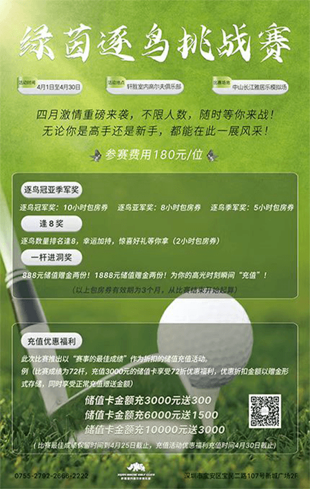 深圳市軒勝室高爾夫綠茵逐鳥挑戰(zhàn)賽