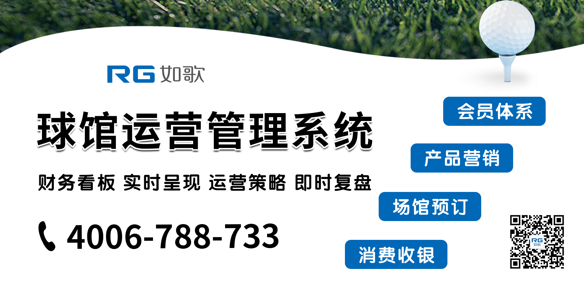 球館運(yùn)營(yíng)系統(tǒng)