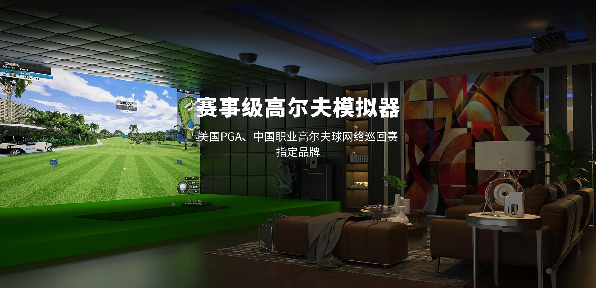 賽事級(jí)模擬器