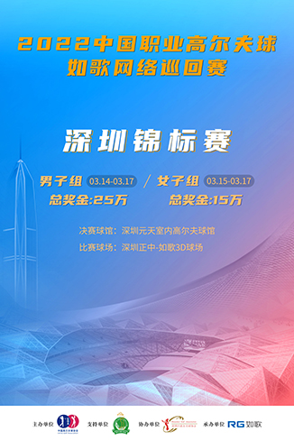 2022如歌室內高爾夫揭幕戰(zhàn)競賽場館公布，全國51家指定如歌聯(lián)網球館！