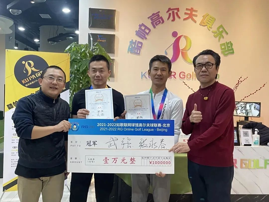 鏖戰(zhàn)12小時，如歌模擬高爾夫球北京聯(lián)賽萬元冠軍大獎被他們拿下！