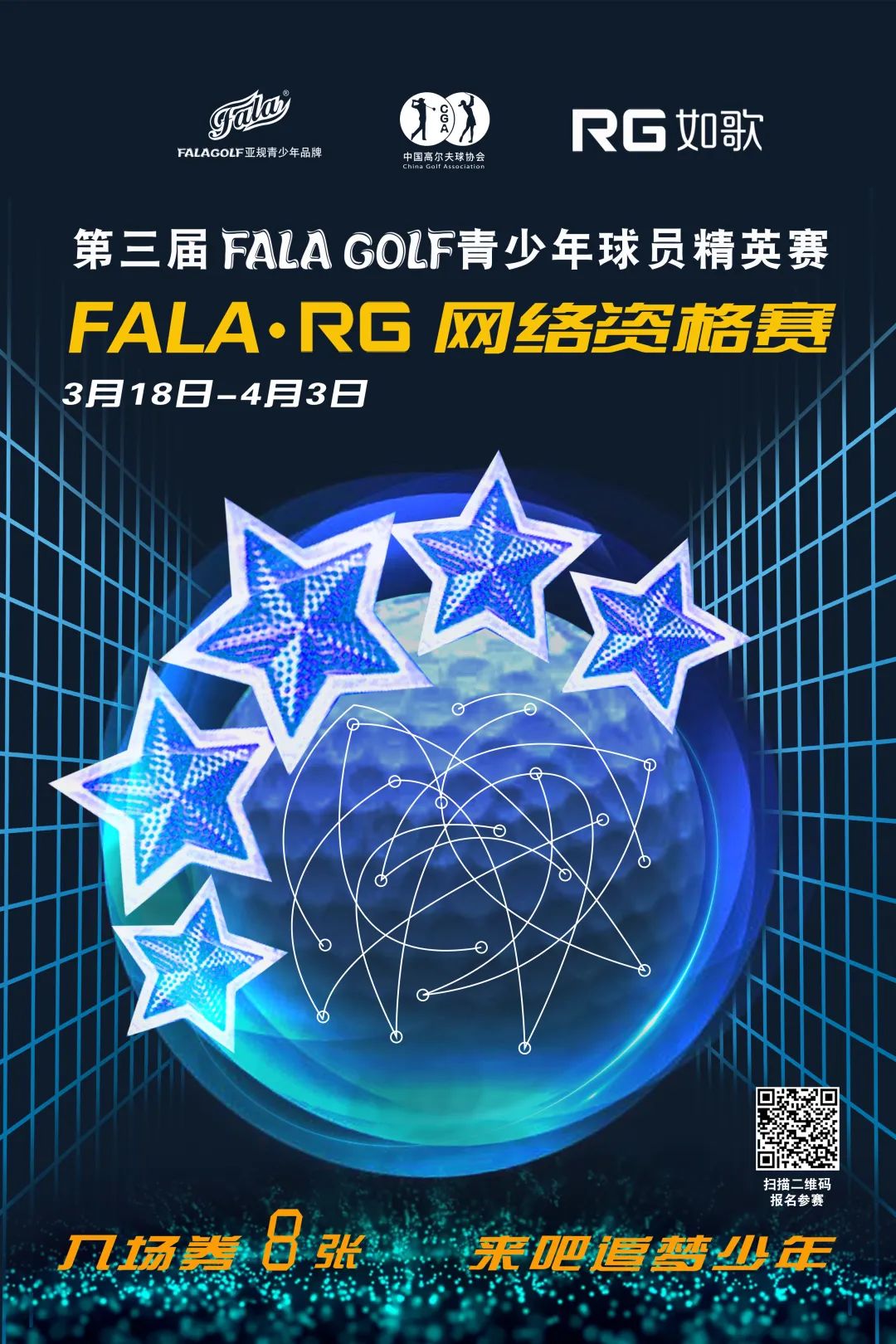 報名-FALA青少年球員精英賽在全國如歌室內高爾夫聯(lián)網球館開戰(zhàn)！