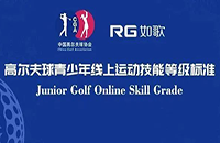 7月重磅上線，小朋友可這樣在如歌高爾夫模擬器上get中高協(xié)等級測評1-6級線上證書！