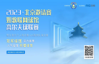 2023北京如歌室內(nèi)高爾夫聯(lián)網(wǎng)球館聯(lián)賽來了，64強(qiáng)名額等你來搶！