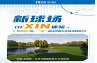 球場(chǎng)“上新”！來(lái)如歌高爾夫模擬器感受長(zhǎng)陽(yáng)國(guó)際高爾夫球場(chǎng)的魅力