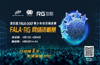 如歌高爾夫｜在嗎？送8張F(tuán)ALA精英賽（二級(jí)賽）入場券啦！