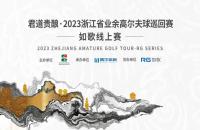 浙江球友請(qǐng)注意，如歌室內(nèi)高爾夫喊您免費(fèi)參賽啦！