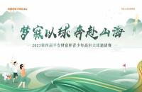 直通AJGA｜2023第四屆平安財富杯青少年冠軍賽報名開啟！