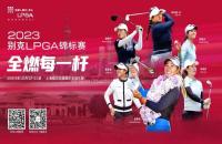 贏別克LPGA錦標賽門票！來如歌高爾夫模擬器揮桿，見證全球高球女神尖峰對決！