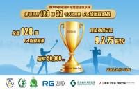 9.2w輪次決出全國(guó)128強(qiáng)！如歌高爾夫賀歲杯1v1個(gè)人淘汰賽即將來(lái)襲