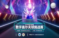 浙江室內高爾夫球友集合！沖刺萬元現金獎勵！