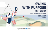 如歌高爾夫與2024年沃爾沃全國(guó)青少年錦標(biāo)賽攜手，三級(jí)賽外卡等你來(lái)拿！