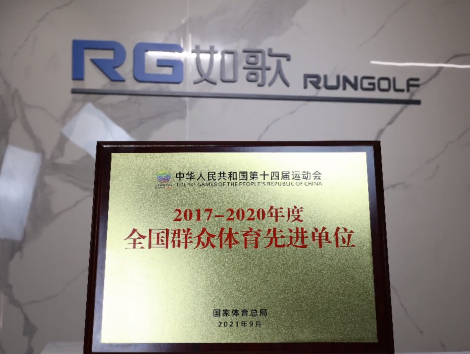 你好，全國(guó)群眾體育先進(jìn)單位！