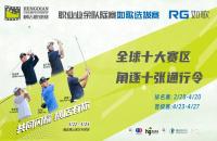 沖擊橫店職業(yè)賽：如歌高爾夫模擬器選拔賽全球十大賽區(qū)激情開桿，業(yè)余球友也能閃耀職業(yè)舞臺！
