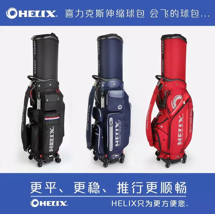 喜力克斯，會(huì)飛的球包.jpg