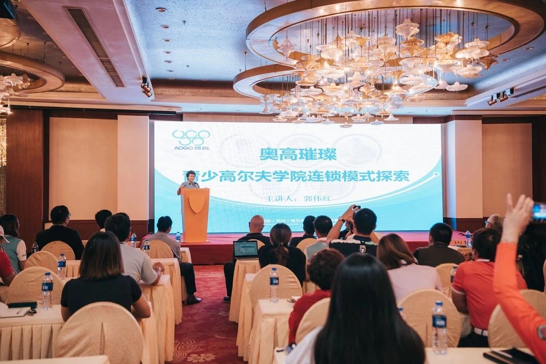郭總受邀出席中國青少年高爾夫?qū)W院運(yùn)營論壇，分享連鎖球館的運(yùn)營經(jīng)驗(yàn).jpg
