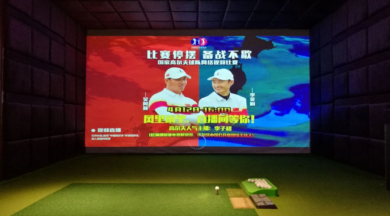 如歌高爾夫模擬器 賽場準(zhǔn)備就緒！.jpg